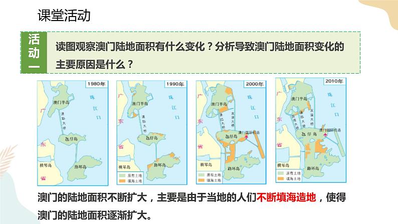 湘教版八年级地理下册7.2   澳门特别行政区的旅游文化特色  课件第8页