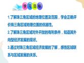 湘教版地理八年级下册7.3 珠江三角洲区域的外向型经济教学课件