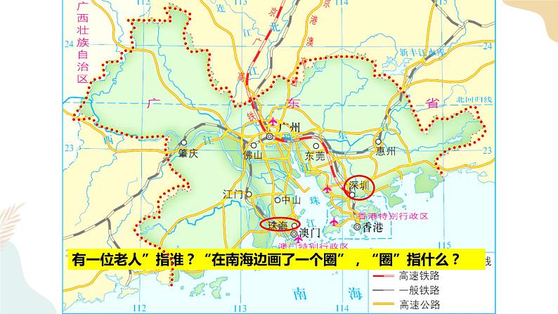 湘教版地理八年级下册7.3 珠江三角洲区域的外向型经济教学课件04