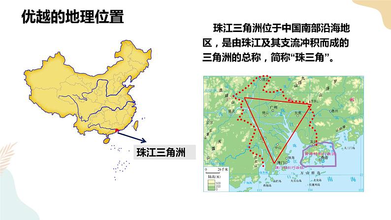 湘教版地理八年级下册7.3 珠江三角洲区域的外向型经济教学课件05