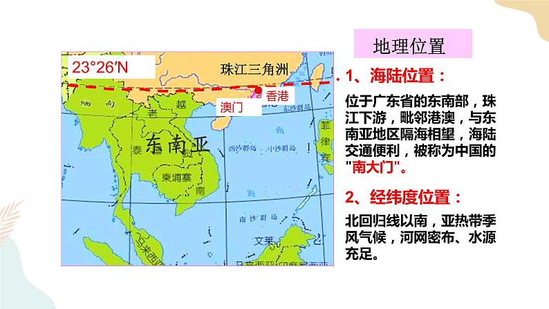 湘教版地理八年级下册7.3 珠江三角洲区域的外向型经济教学课件06