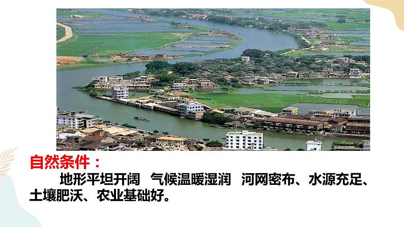 湘教版地理八年级下册7.3 珠江三角洲区域的外向型经济教学课件08