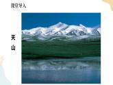 湘教版八年级地理下8.3   新疆维吾尔自治区的地理概况与区域开发   第1课时  课件
