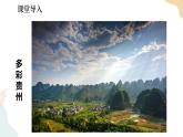 湘教版八年级地理下8.4    贵州省的环境保护与资源利用 课件