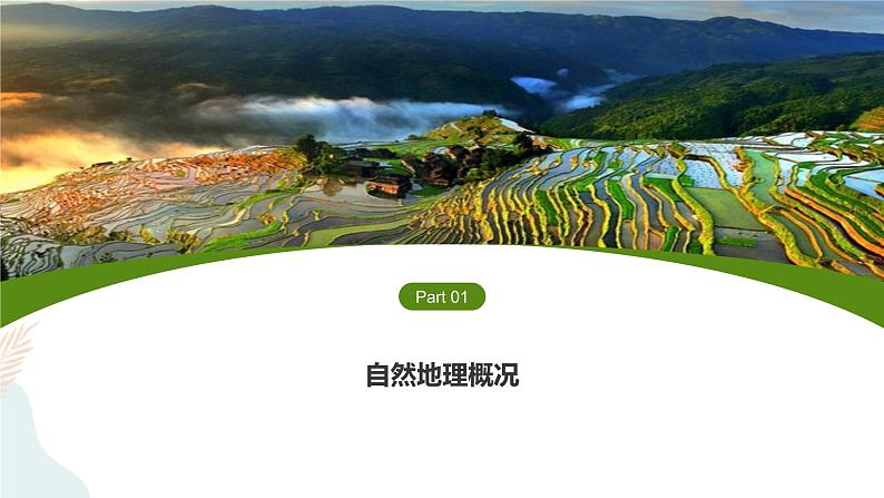 湘教版八年级地理下8.4    贵州省的环境保护与资源利用 课件07