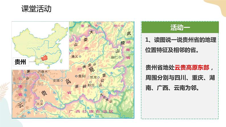 湘教版八年级地理下8.4    贵州省的环境保护与资源利用 课件08