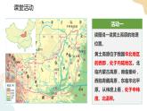 湘教版八年级地理下8.5黄土高原的区域发展与居民生活 课件