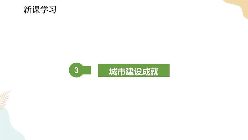 湘教版八年级地理下册8.1   北京市的城市特征与建设成就  第2课时 课件02