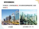 湘教版八年级地理下册8.1   北京市的城市特征与建设成就  第2课时 课件