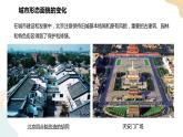湘教版八年级地理下册8.1   北京市的城市特征与建设成就  第2课时 课件