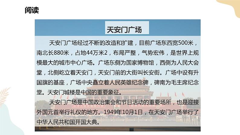 湘教版八年级地理下册8.1   北京市的城市特征与建设成就  第2课时 课件05