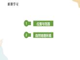 湘教版八年级地理下册8.2   台湾省的地理环境与经济发展   第1课时 课件