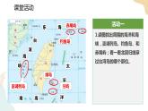 湘教版八年级地理下册8.2   台湾省的地理环境与经济发展   第1课时 课件