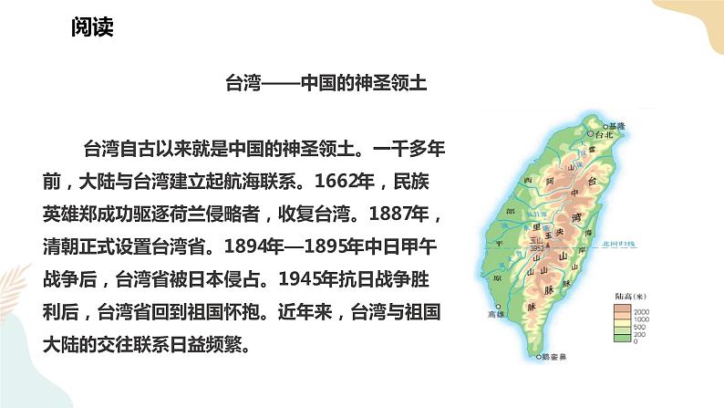 湘教版八年级地理下册8.2   台湾省的地理环境与经济发展   第1课时 课件08