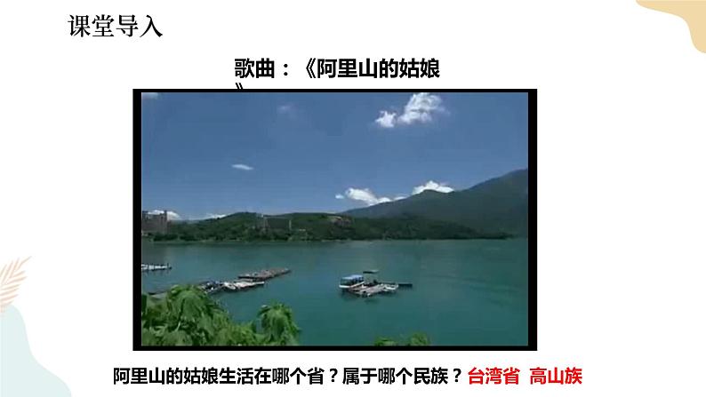 湘教版八年级地理下册8.2   台湾省的地理环境与经济发展 第2课时 课件02