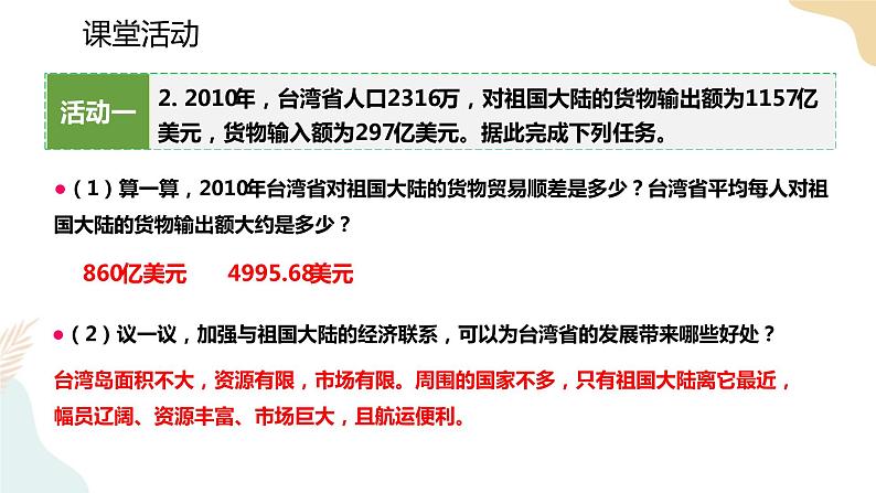 湘教版八年级地理下册8.2   台湾省的地理环境与经济发展 第2课时 课件06