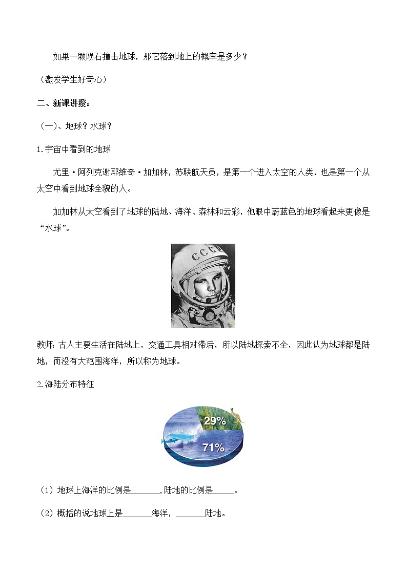 2.1大洲和大洋（教案）-七年级地理上册同步精品课堂（人教版）02