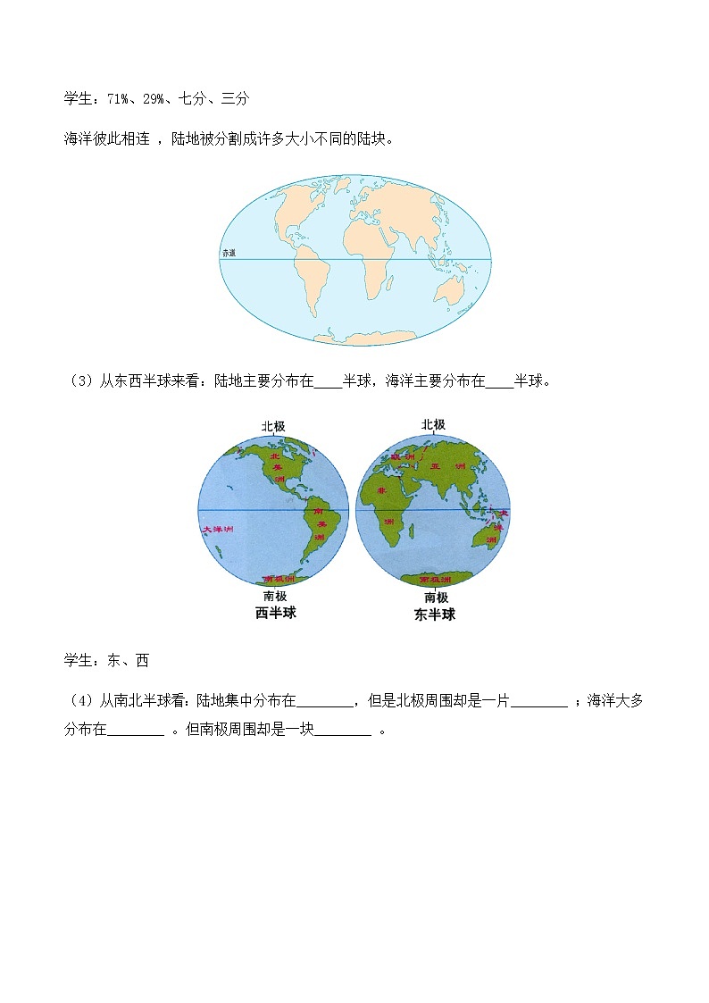 2.1大洲和大洋（教案）-七年级地理上册同步精品课堂（人教版）03