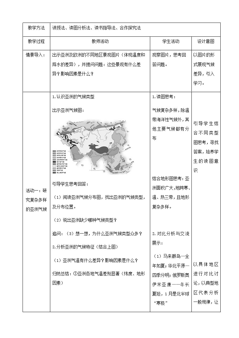 湘教版七下第六章第1节《亚洲及欧洲》第2课时 （课件+教案）02