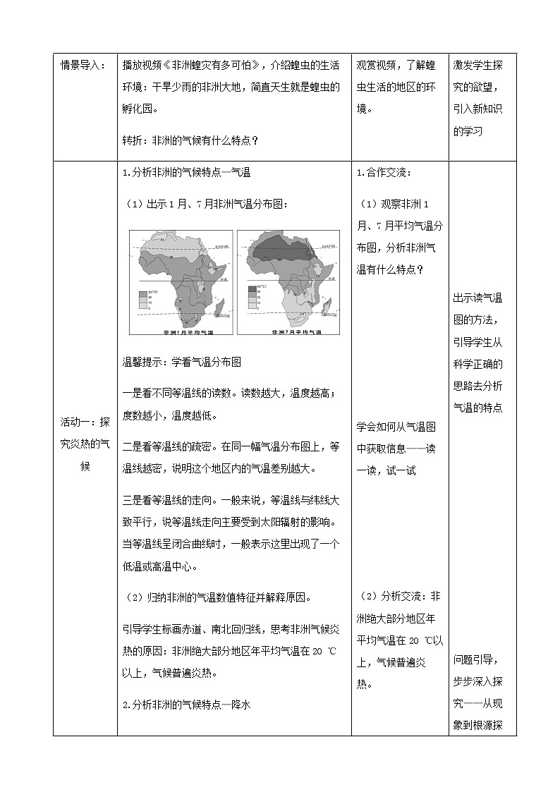 湘教版七下第六章第2节《非洲》第2课时 （课件+教案）02