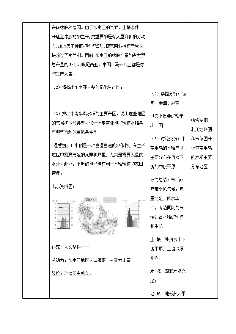 湘教版七下第七章第1节《东南亚》 第2课时 教案第3页