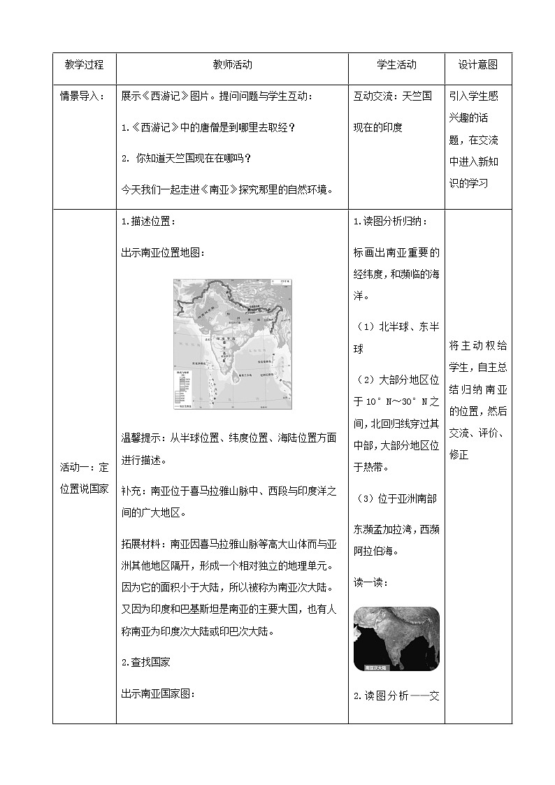湘教版七下第七章第2节《南亚》第1课时 （课件+教案）02