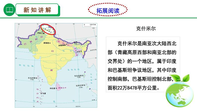 湘教版七下第七章第2节《南亚》 第1课时 课件第8页