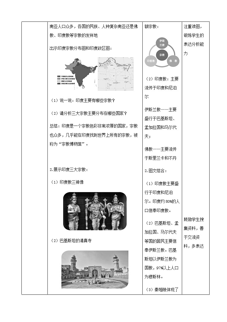 湘教版七下第七章第2节《南亚》第2课时 （课件+教案）02