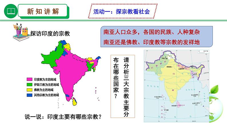湘教版七下第七章第2节《南亚》第2课时 （课件+教案）03