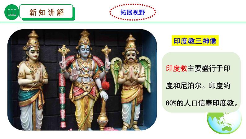 湘教版七下第七章第2节《南亚》第2课时 （课件+教案）05