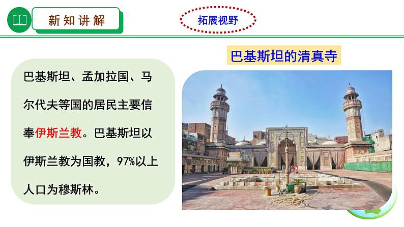 湘教版七下第七章第2节《南亚》第2课时 （课件+教案）06