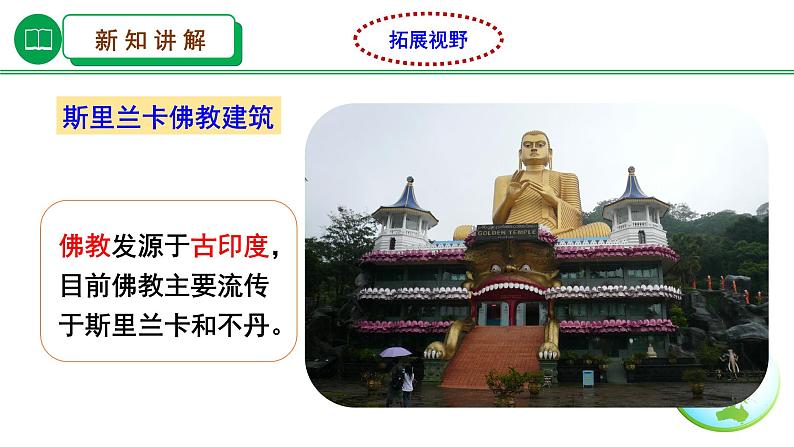 湘教版七下第七章第2节《南亚》第2课时 （课件+教案）08