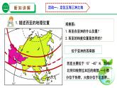 湘教版七下第七章第3节《西亚》第1课时 （课件+教案）
