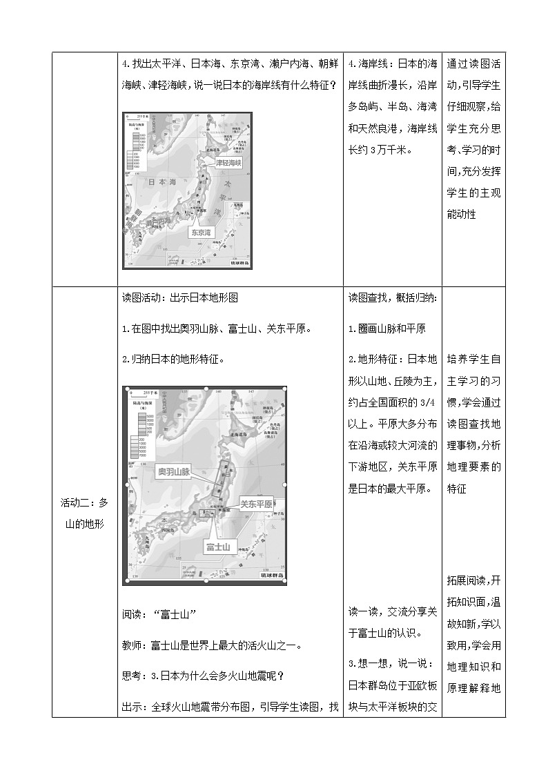 湘教版七下第八章第1节《 日本》第1课时 教案第3页