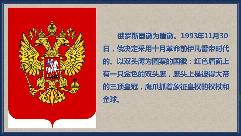 湘教版七下第八章第3节《俄罗斯》第1课时 课件＋教案02