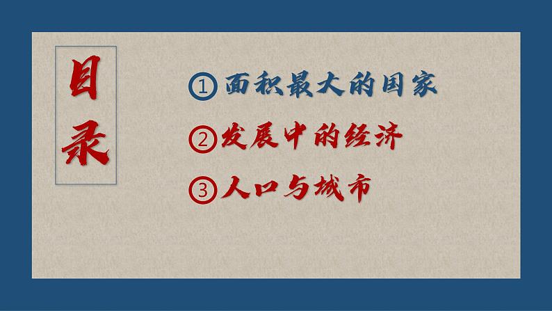 湘教版七下第八章第3节《俄罗斯》第1课时 课件＋教案03