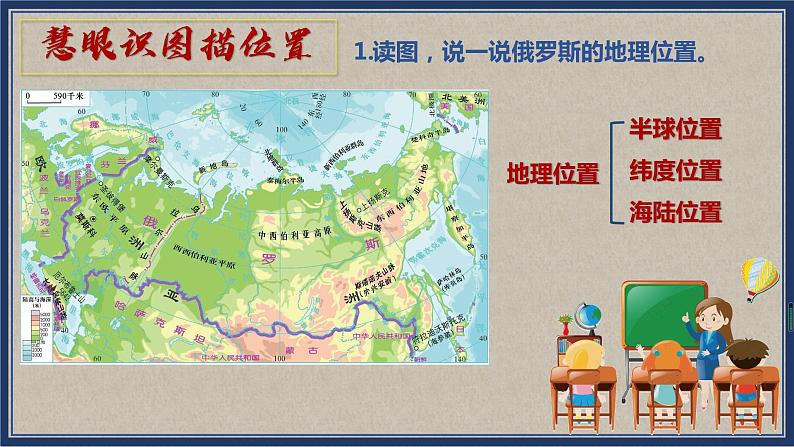 湘教版七下第八章第3节《俄罗斯》第1课时 课件＋教案05