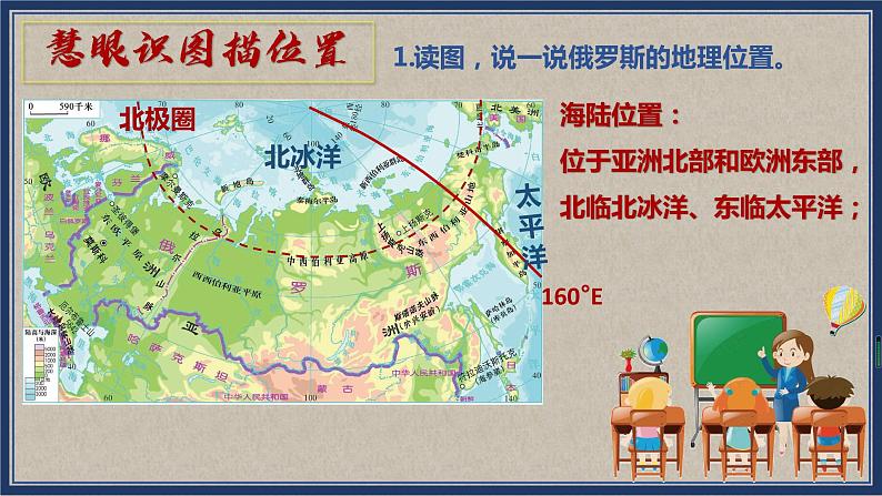 湘教版七下第八章第3节《俄罗斯》第1课时 课件＋教案08