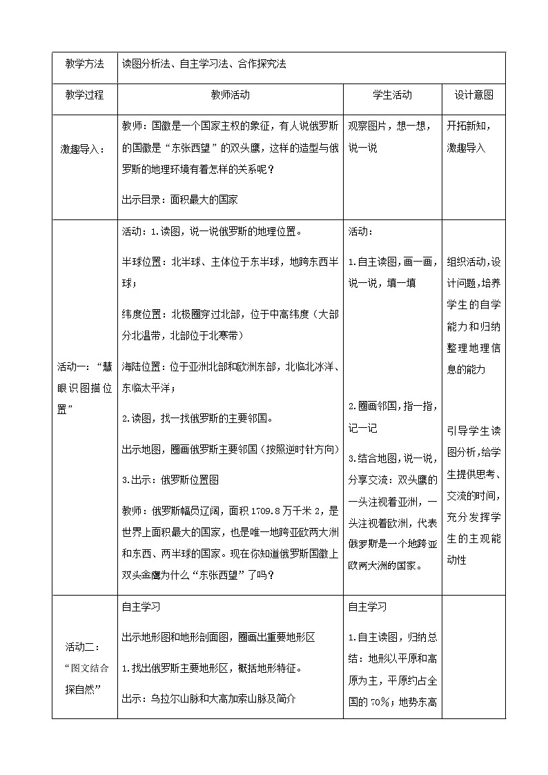 湘教版七下第八章第3节《俄罗斯》第1课时 课件＋教案02