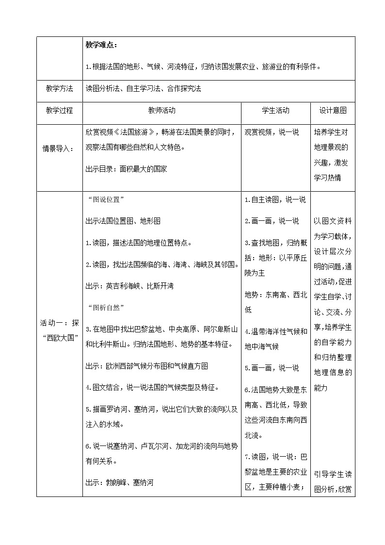 湘教版七下第八章第4节《法国》 课件＋教案02