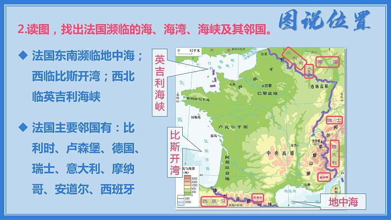湘教版七下第八章第4节《法国》 课件＋教案06