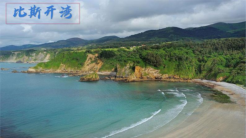 湘教版七下第八章第4节《法国》 课件＋教案08