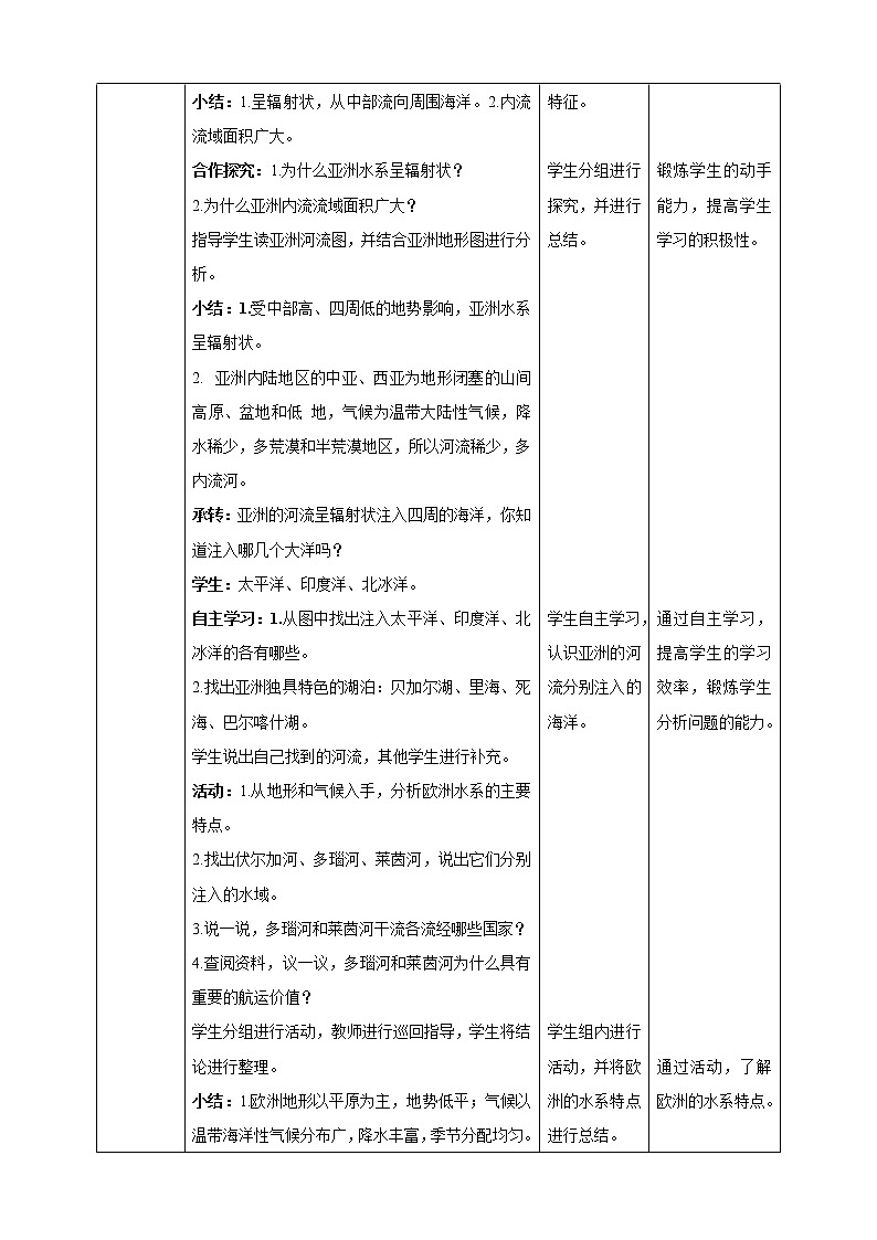 6.1亚洲及欧洲 第3课时 课件+教案+导学案+视频02