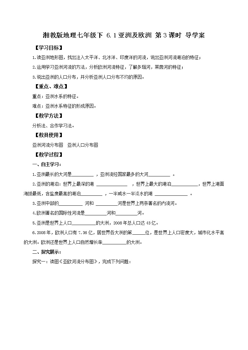 6.1亚洲及欧洲 第3课时 课件+教案+导学案+视频01