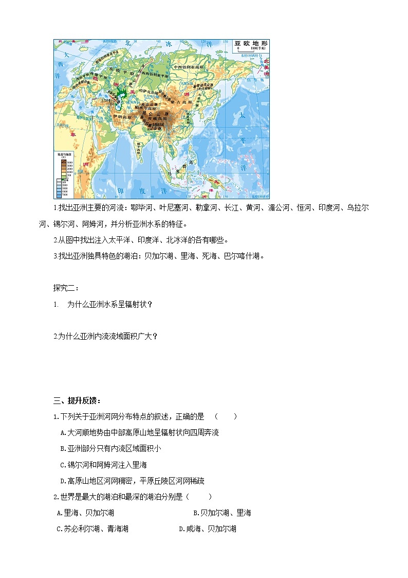 6.1亚洲及欧洲 第3课时 课件+教案+导学案+视频02