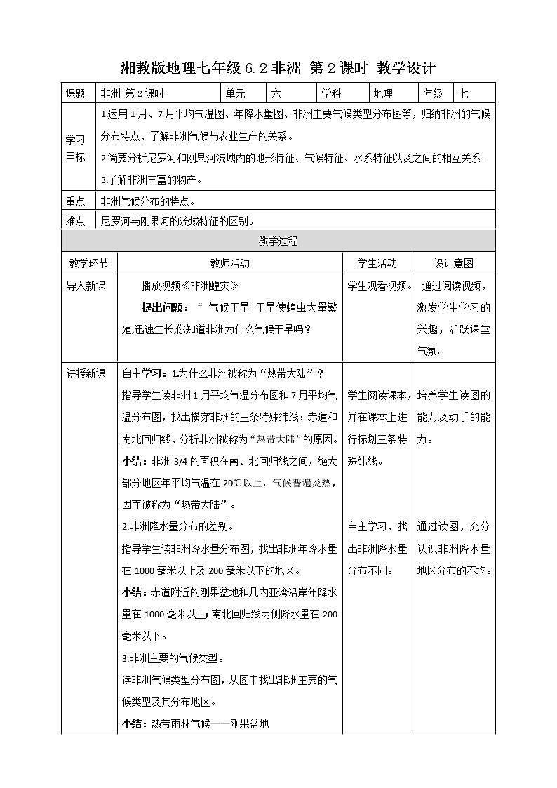6.2非洲 第2课时 课件+教案+导学案01