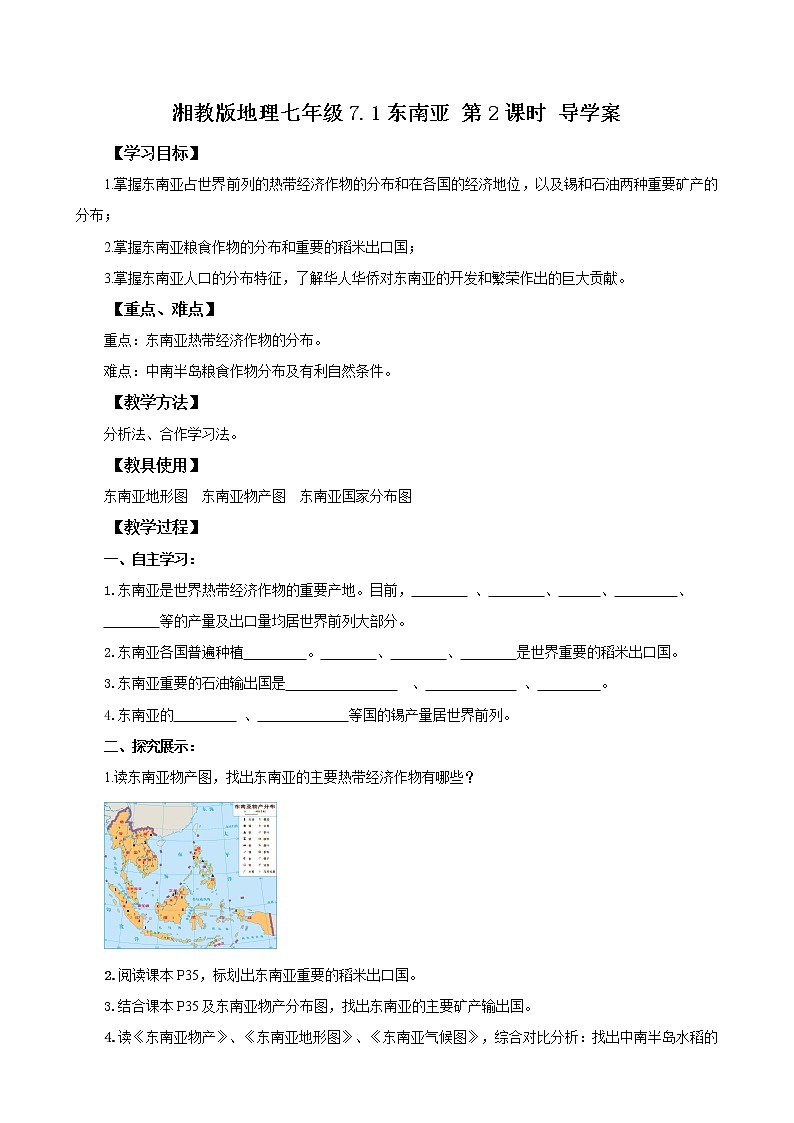 7.1东南亚 第2课时 课件+教案+导学案01