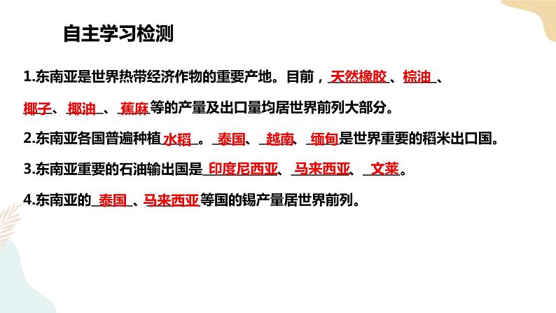 7.1东南亚 第2课时 课件+教案+导学案03