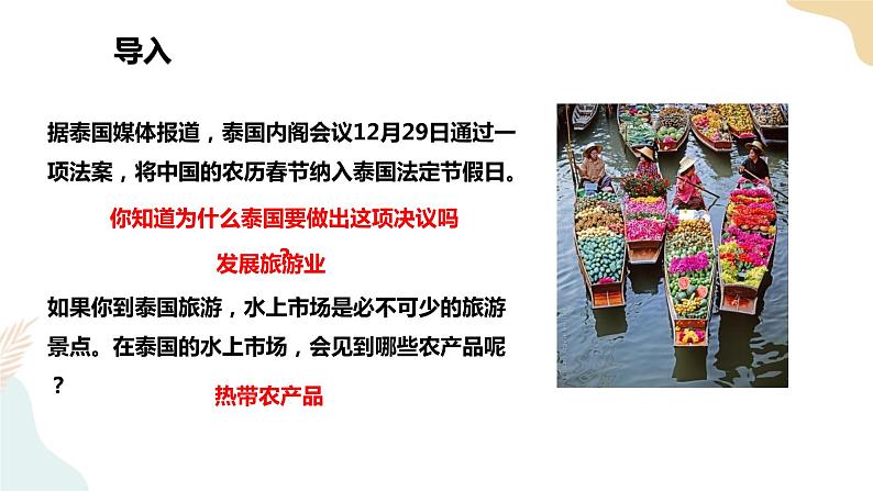 7.1东南亚 第2课时 课件+教案+导学案04