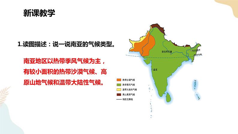 7.2南亚 第2课时 课件+教案+导学案05